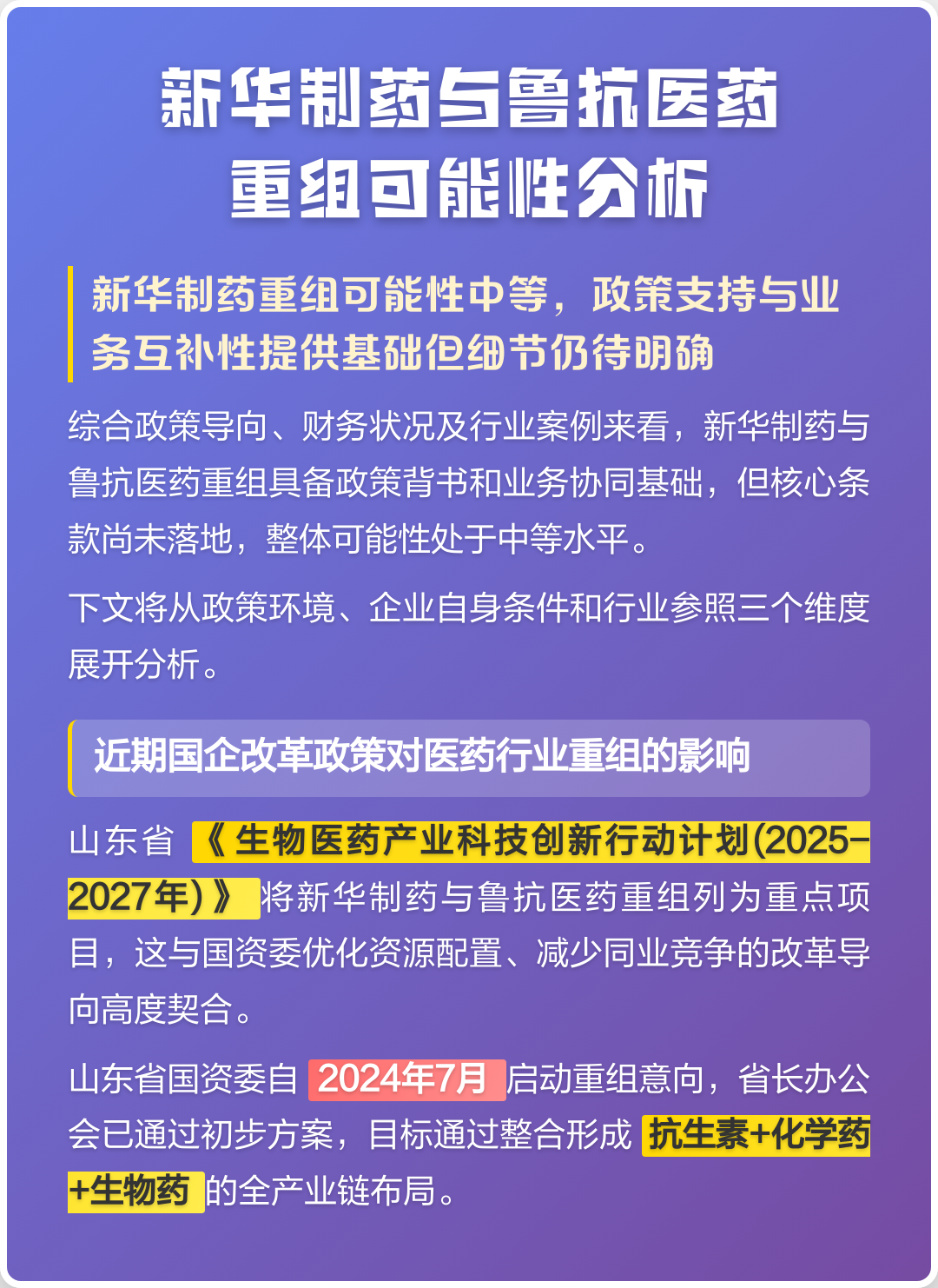 海口市高效医药业务重组(医药重组股)