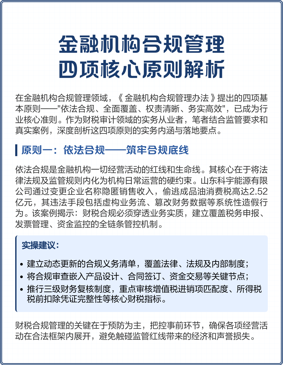 海口市精准合规管理机构(精准合规管理机构包括)