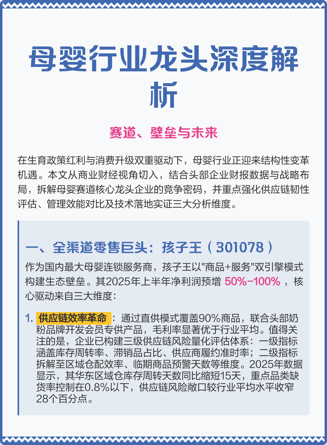 海口市深度母婴行业研究(深度母婴行业研究报告)