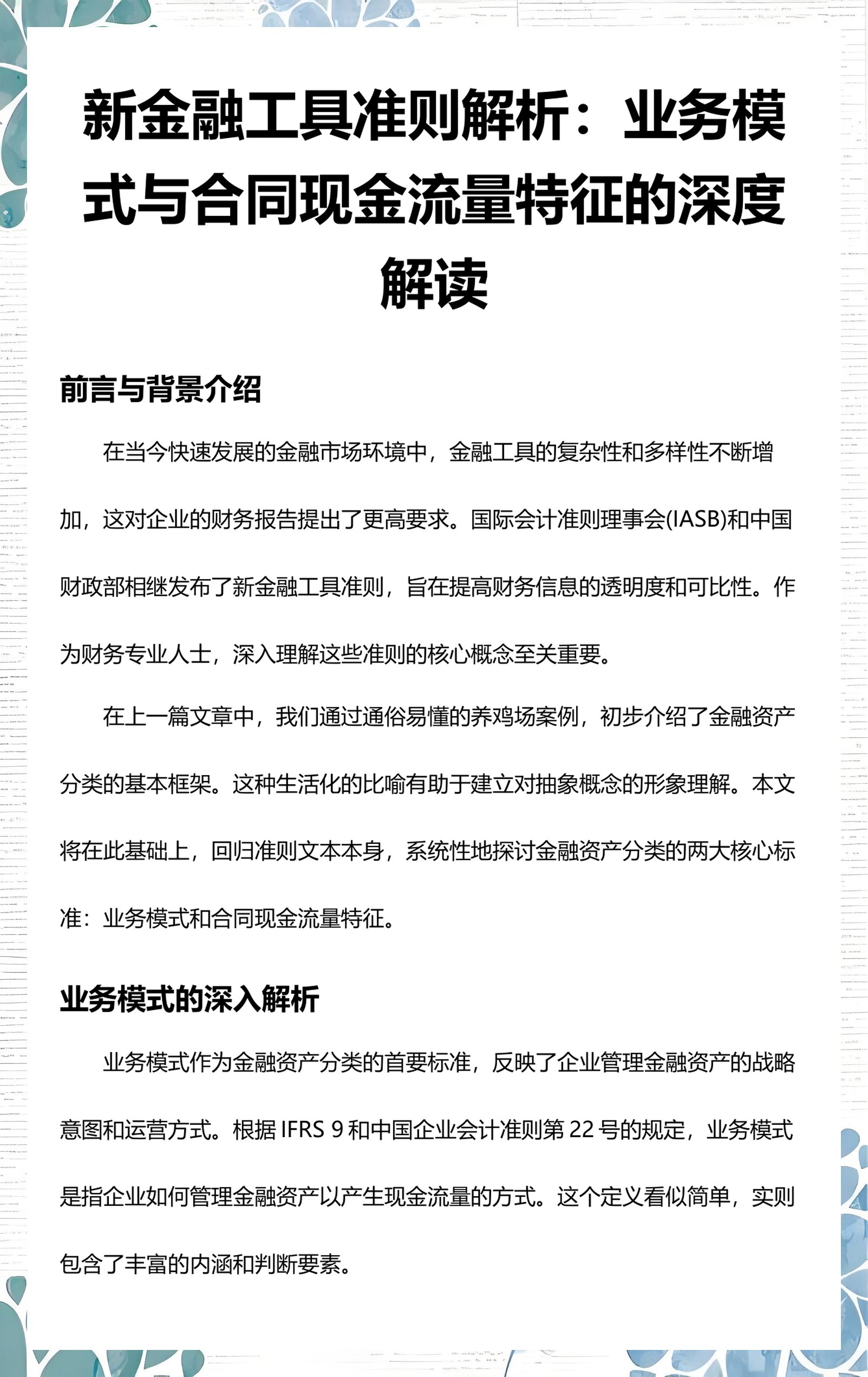 海口市深度金融财务优化(深度金融财务优化研究)