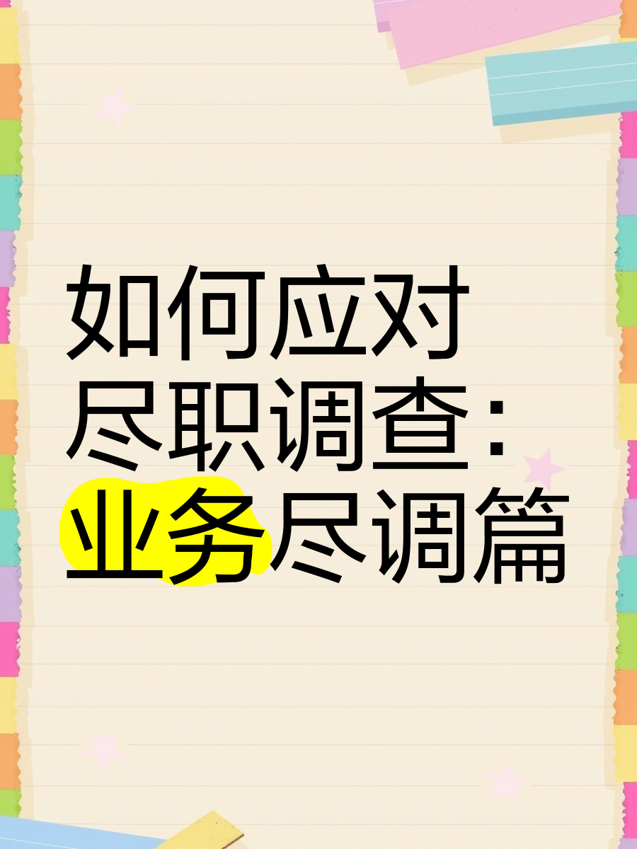 海口市落地型尽职调查机构(尽职调查机构资质要求)