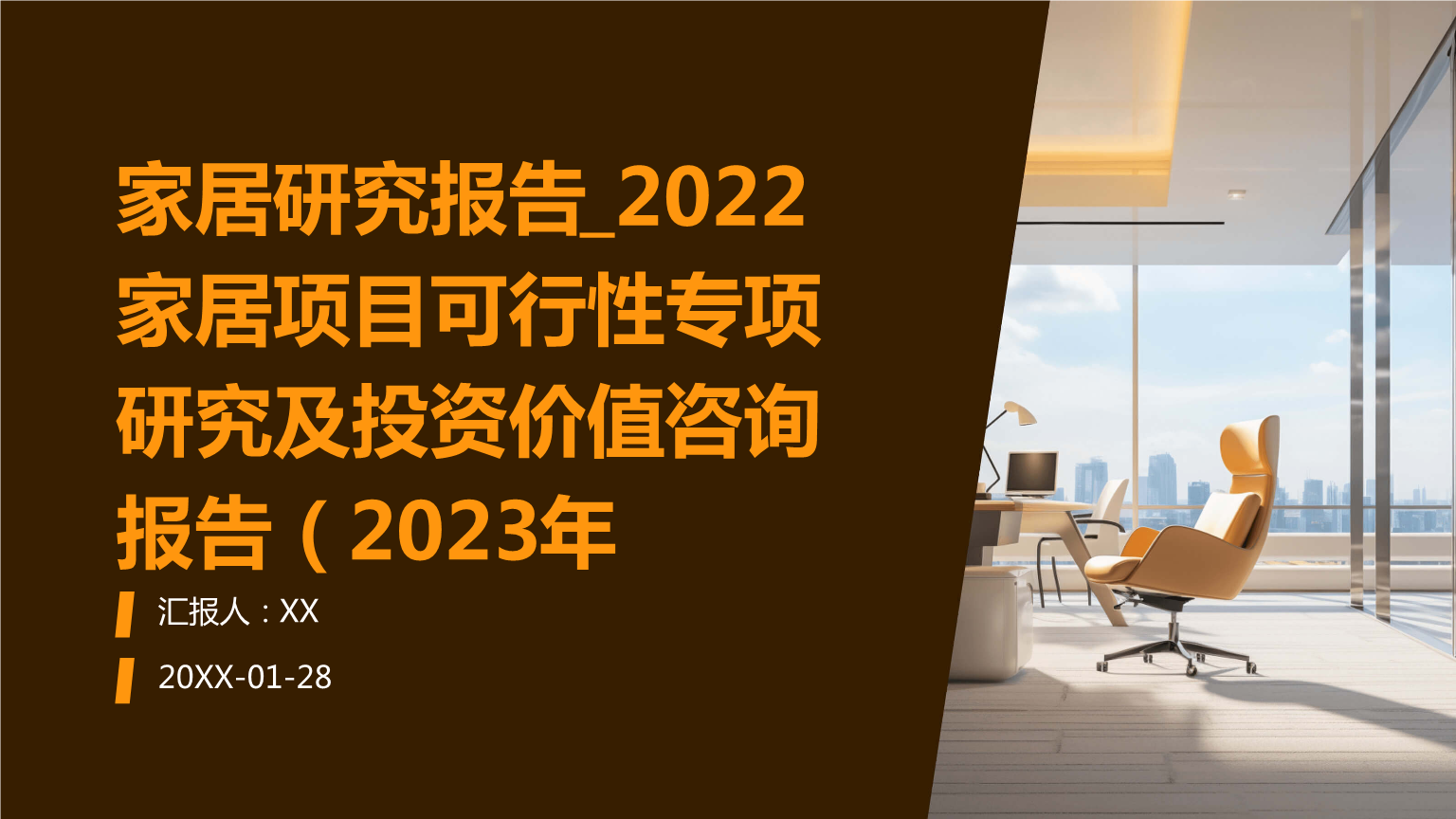 海口市家居企业投资咨询(家居建材行业咨询公司)
