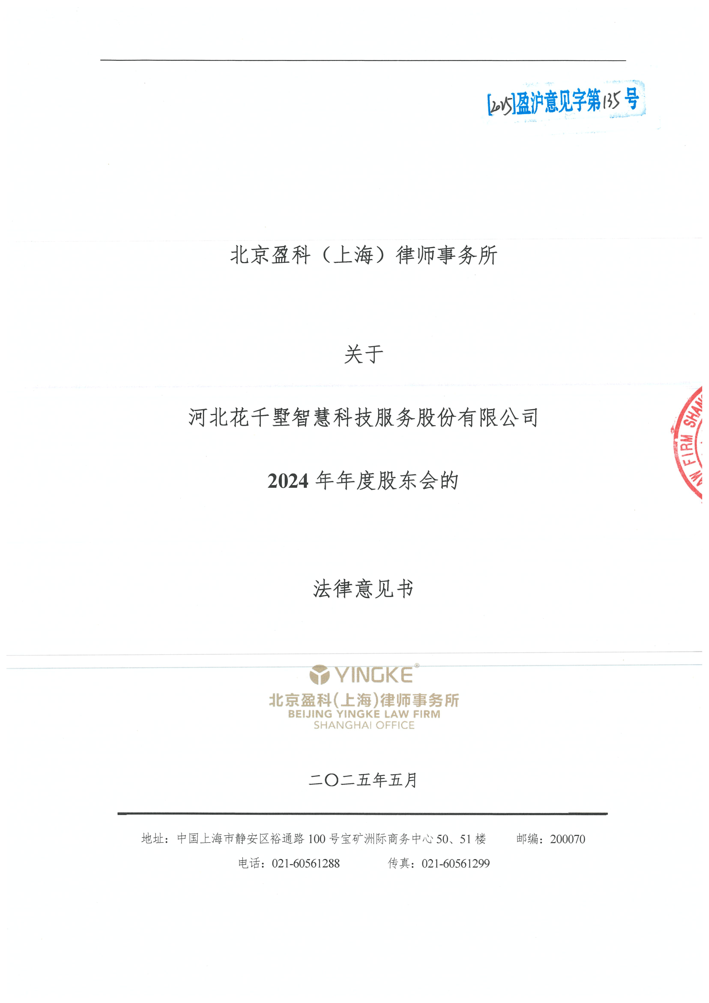海口市财务顾问条款设计(财务顾问费用及支付方式)
