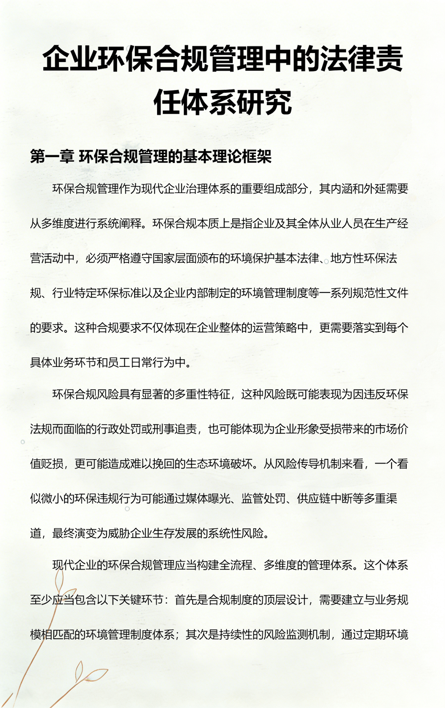 海口市环保合规管理(环保合规管理培训内容)