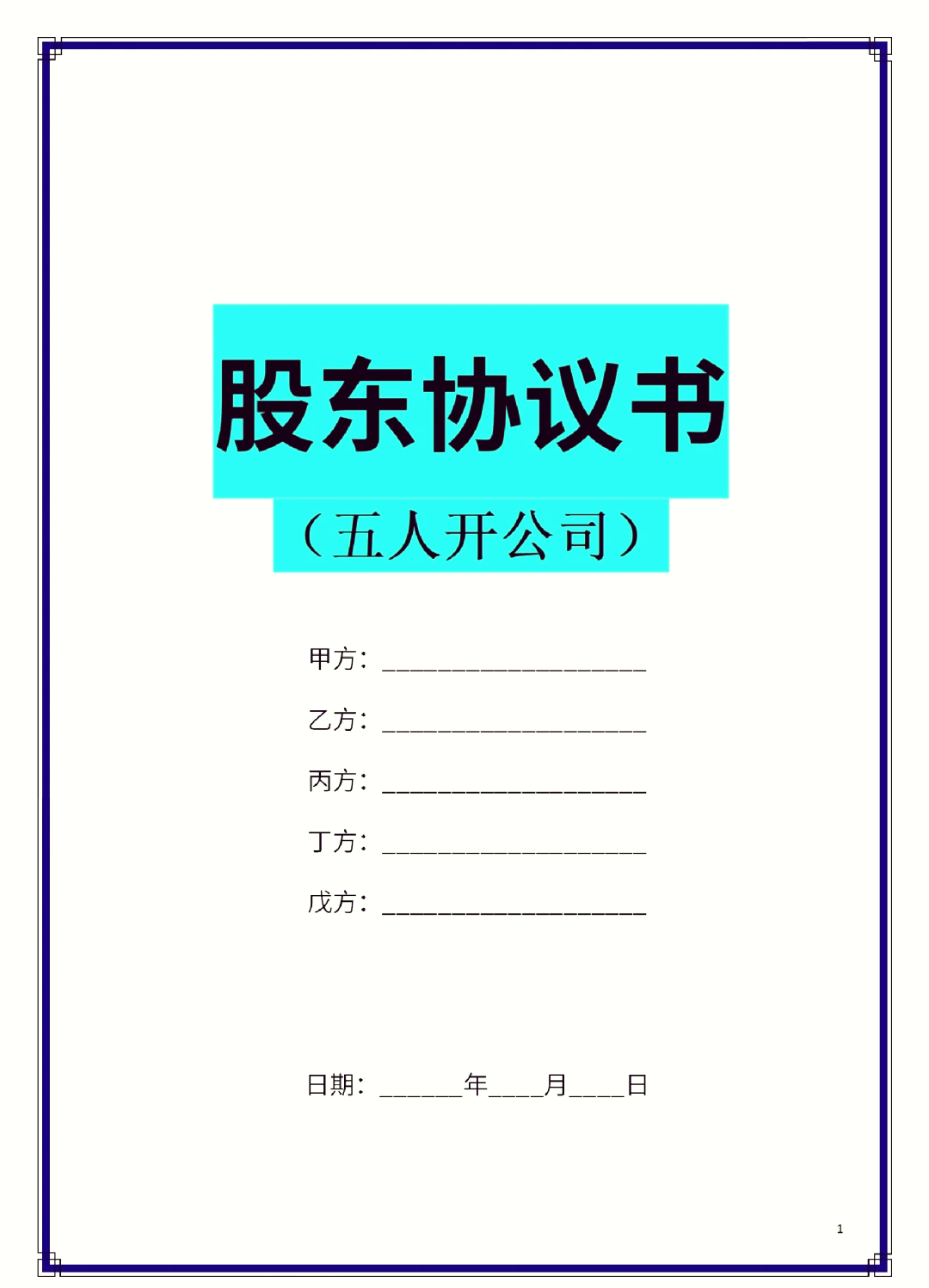 海口市股东矛盾怎么办(股东之间发生矛盾后如何退股)