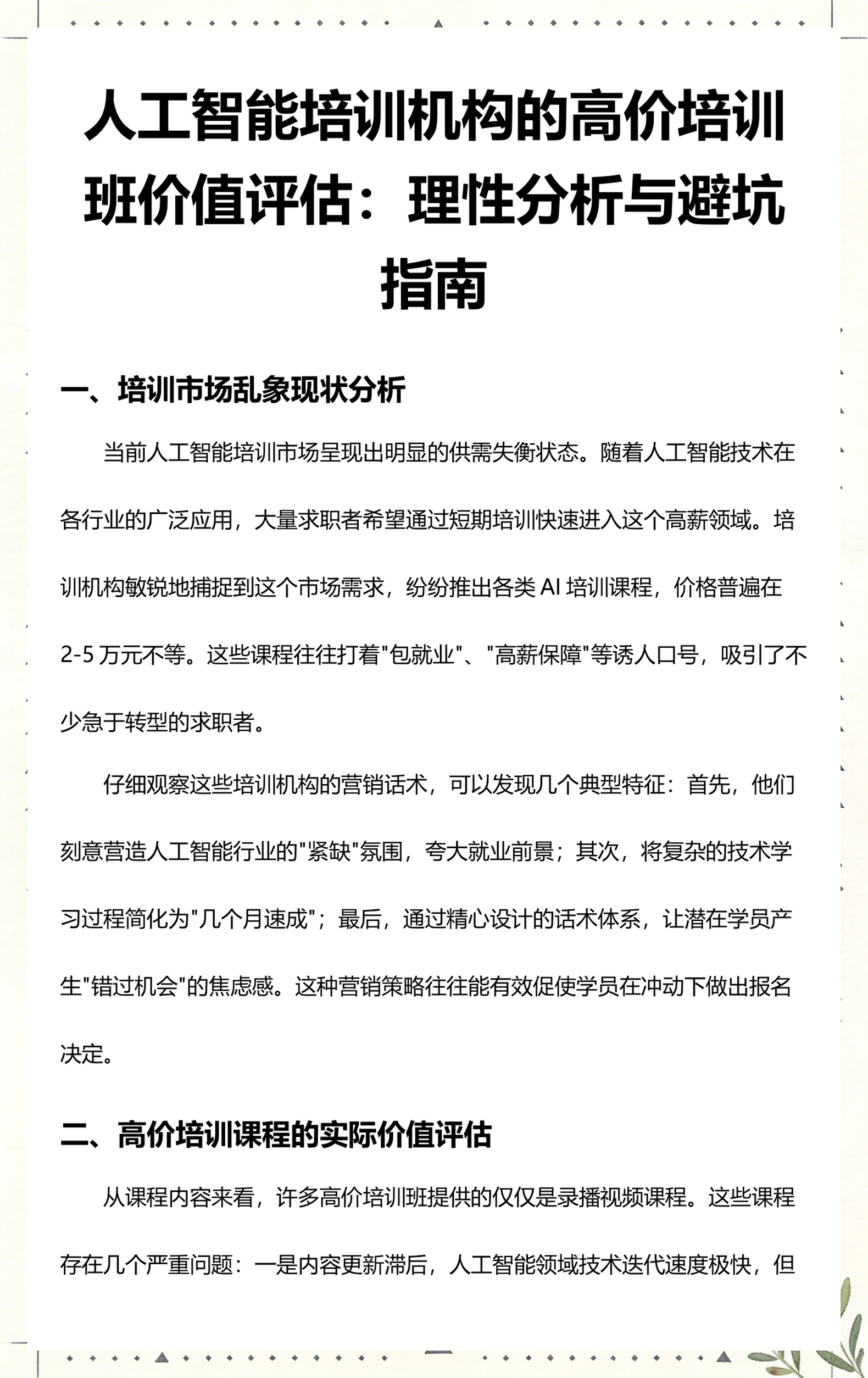海口市高端人工智能价值评估(人工智能高端制造属于哪儿各部)