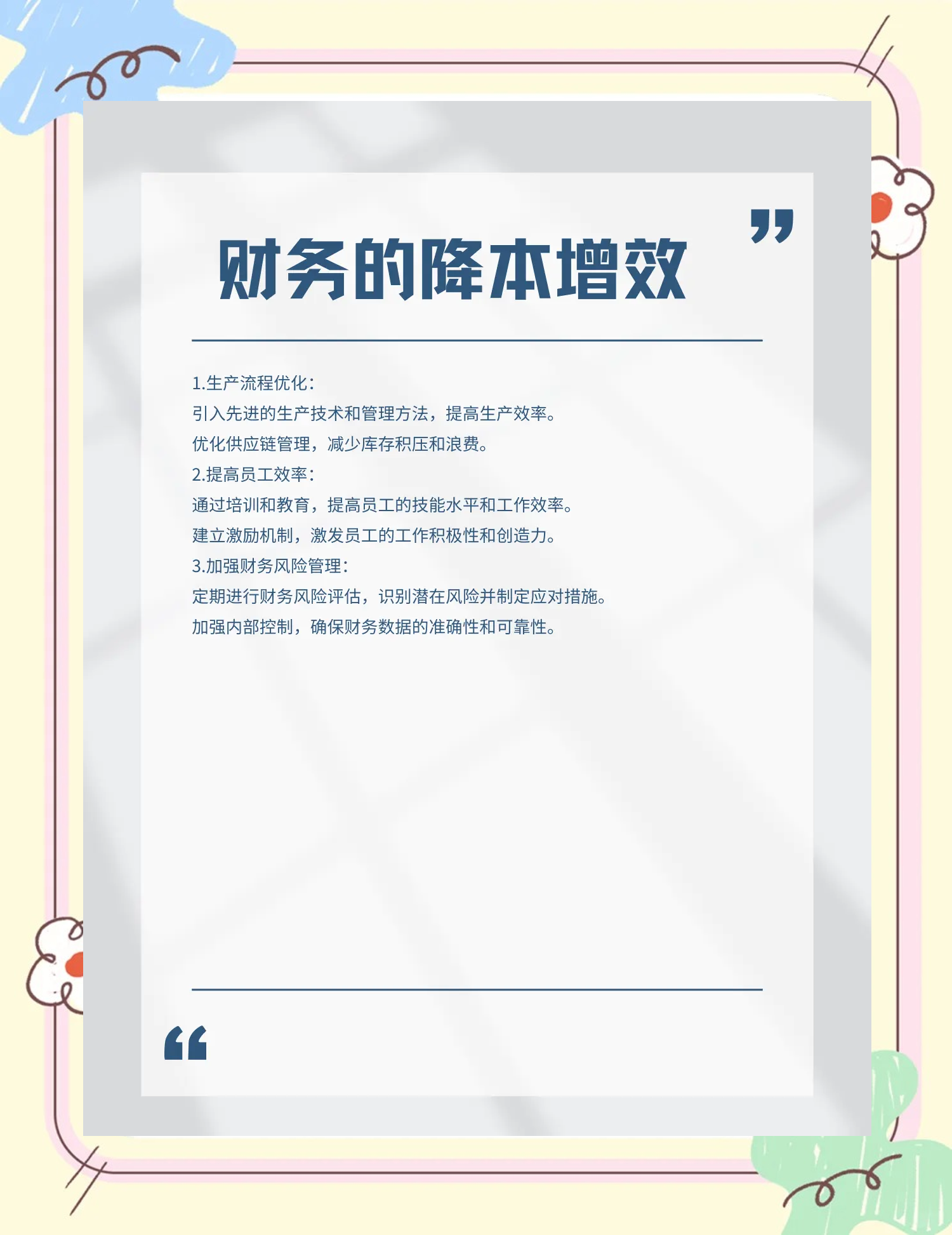 海口市教育财务优化(财务培训ppt免费模板)