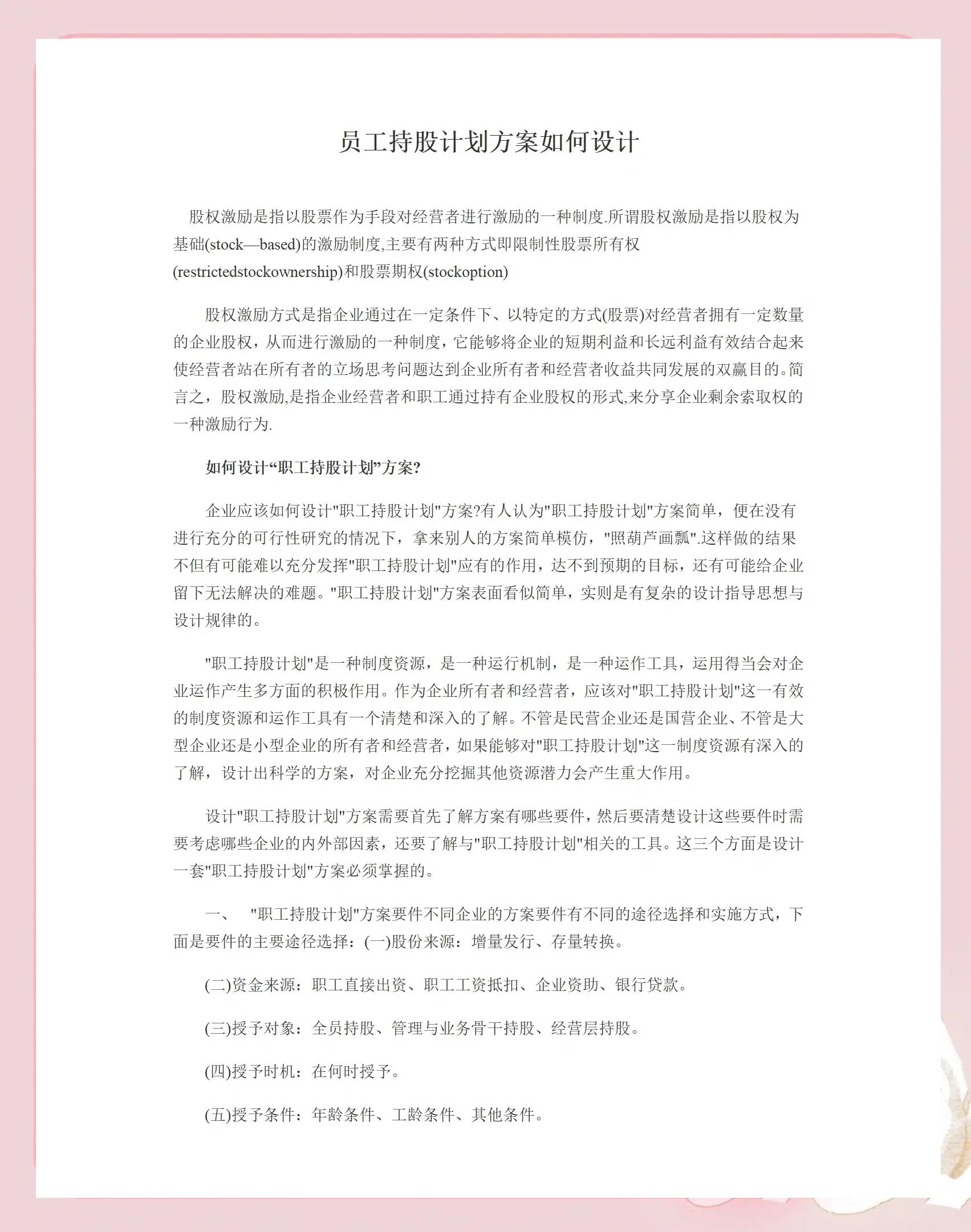 海口市合规服装期权设计(合规服装期权设计案例分析)